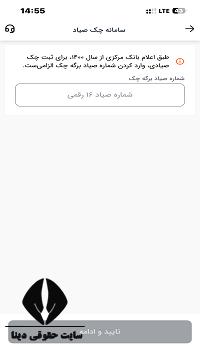 سامانه ثبت چک صیادی